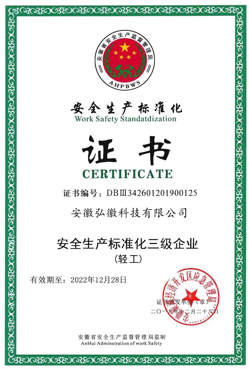 安全生產(chǎn)標準證書